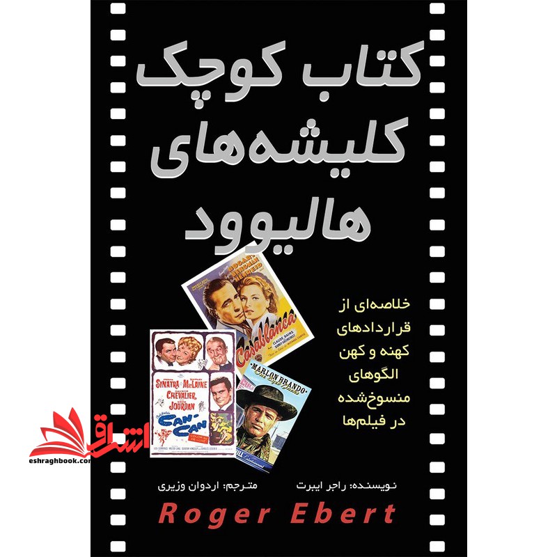 کتاب کوچک کلیشه های هالیوود - فروشگاه کتاب اشراق