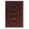 کتاب جین ایر اثر شارلوت برونته انتشارات پارمیس