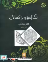 قیمت و خرید کتاب رنگ آمیزی بزرگسالان 1 | ایده بوک