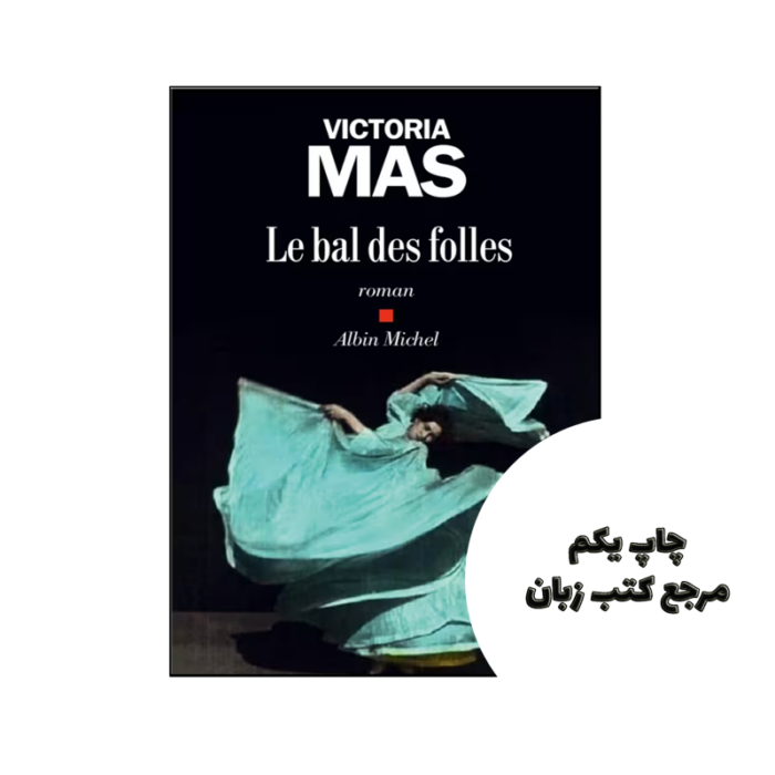 کتاب LE BAL DES FOLLES ( رمان فرانسوی ) نویسنده by VICTORIA MAS