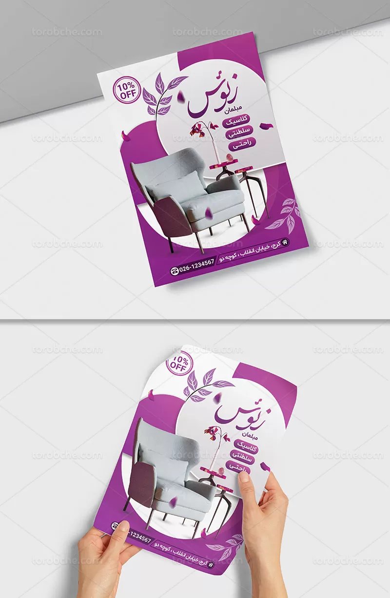 تراکت مبلمان لایه باز | گرافیک با طعم تربچه