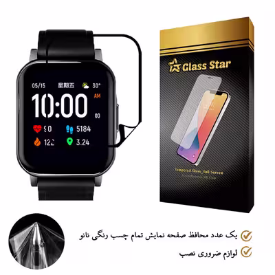 محافظ صفحه نمایش گلس استار نانو مدل PMGA-Glass مناسب برای ساعت هوشمند هایلو LS02