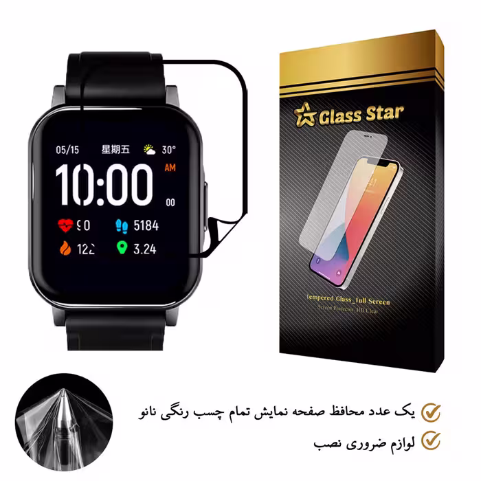 محافظ صفحه نمایش گلس استار نانو مدل PMGA-Glass مناسب برای ساعت هوشمند هایلو LS02