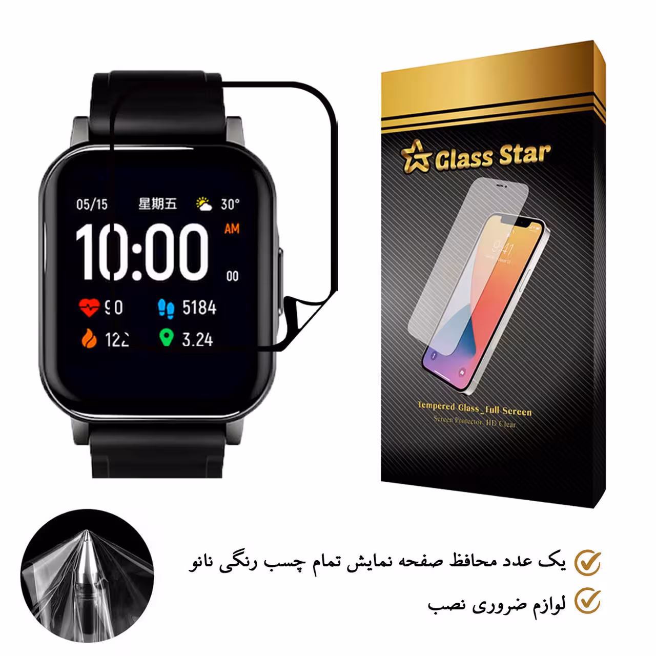 محافظ صفحه نمایش گلس استار نانو مدل PMGA-Glass مناسب برای ساعت هوشمند هایلو LS02