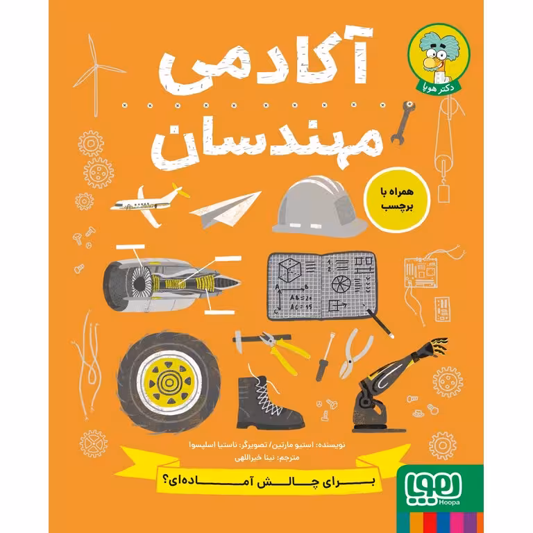 آکادمی مهندسان
