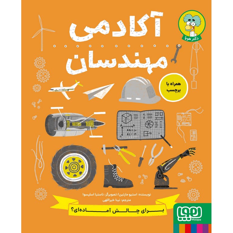 آکادمی مهندسان