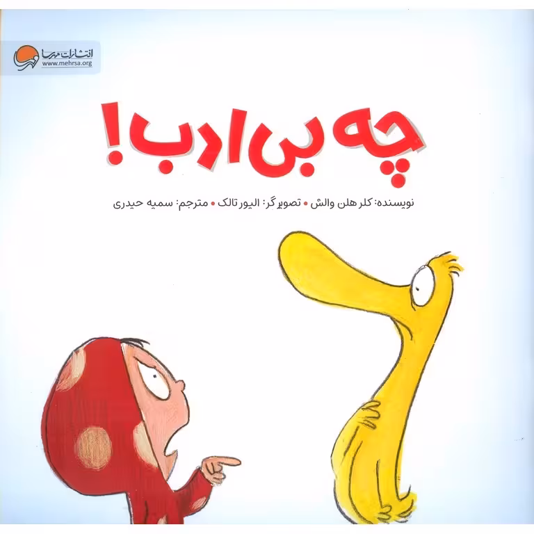 چه بی ادب!