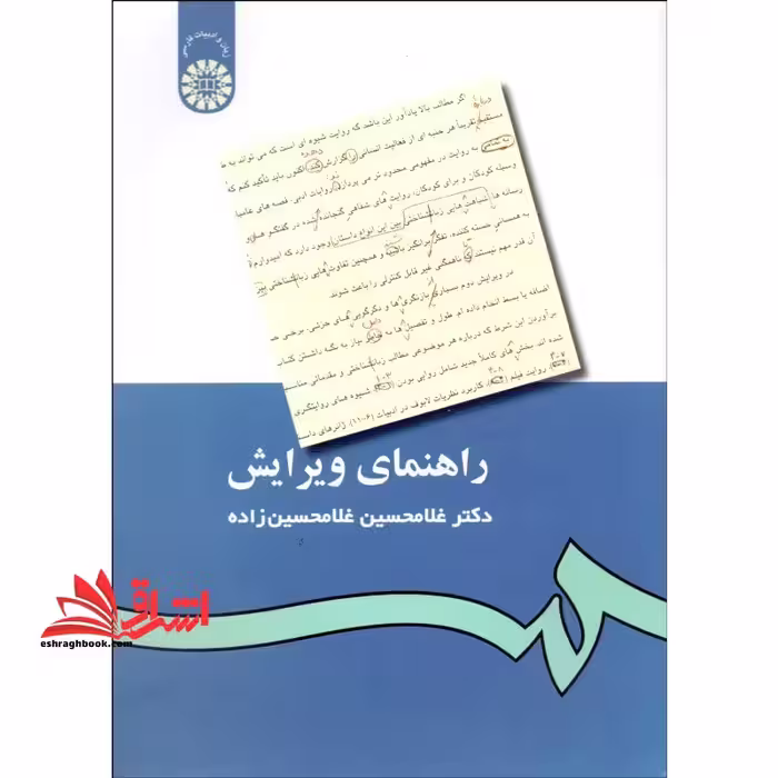 راهنمای ویرایش کد 433 - فروشگاه کتاب اشراق