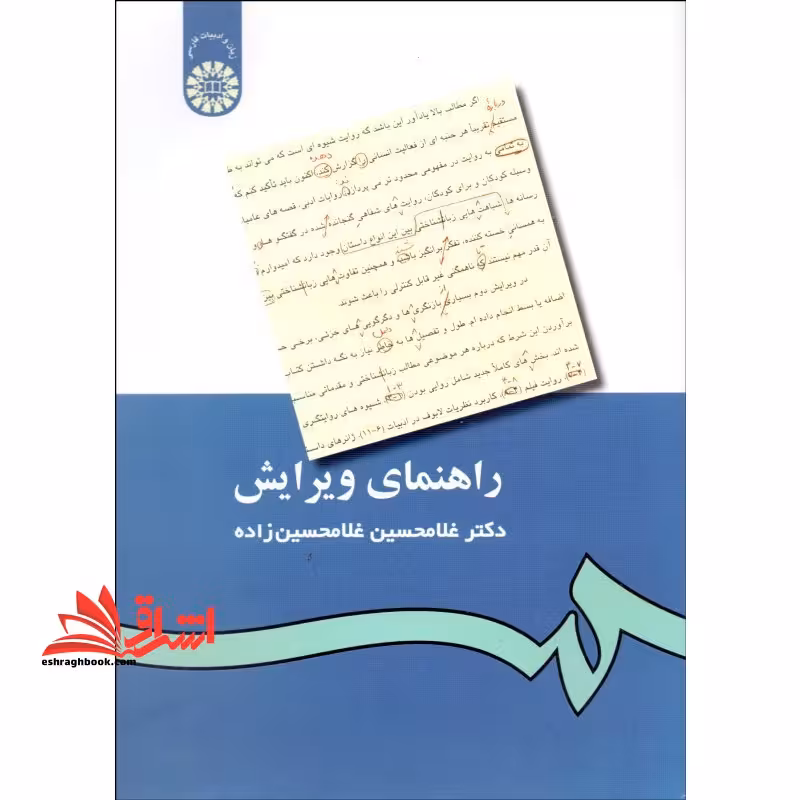 راهنمای ویرایش کد 433 - فروشگاه کتاب اشراق