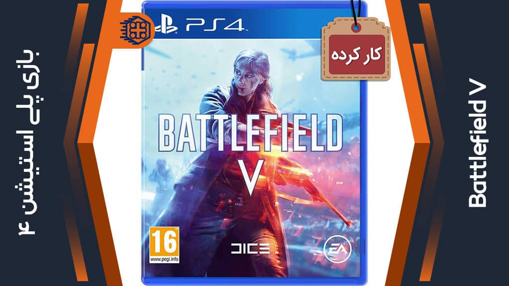 دیسک بازی Battlefield V کارکرده – مخصوص PS4