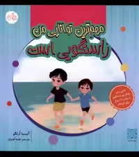 کتاب مهم ترین توانایی من راستگویی است دکسا