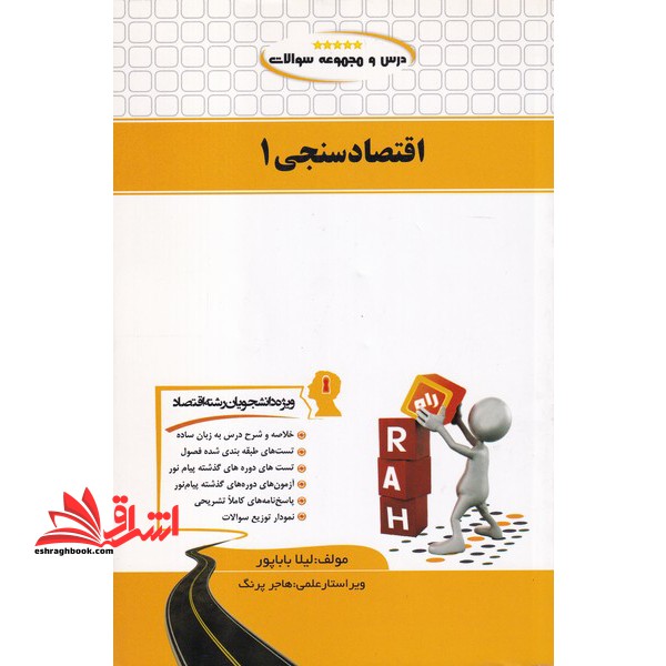 درس و مجموعه سوالات تجارت بین الملل بازرگانی بین الملل راهنما حل - فروشگاه کتاب اشراق