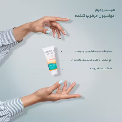 امولسیون مرطوب کننده هیدرودرم حجم 40 میلی لیتر