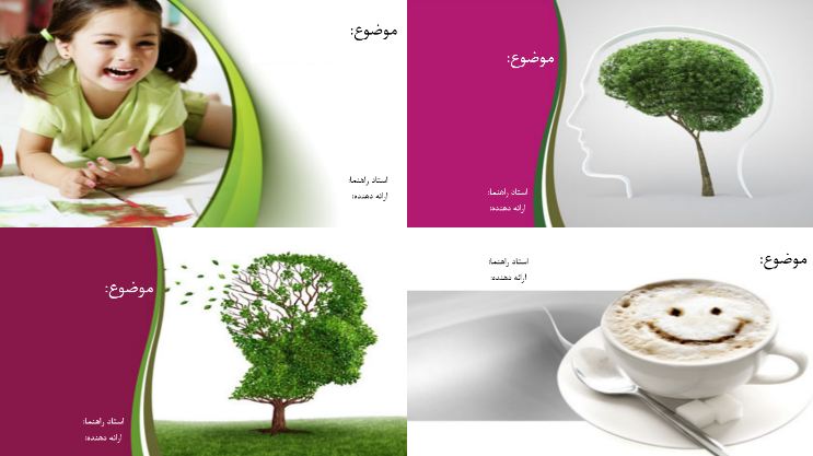 دانلود قالب پاورپوینت ارائه روان شناسی | خرید فایل