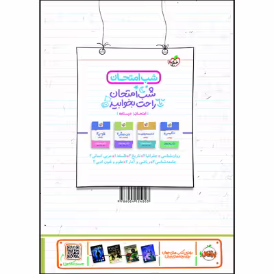کتاب کار علوم و فنون یازدهم اثر شهناز عبادتی انتشارات خیلی سبز