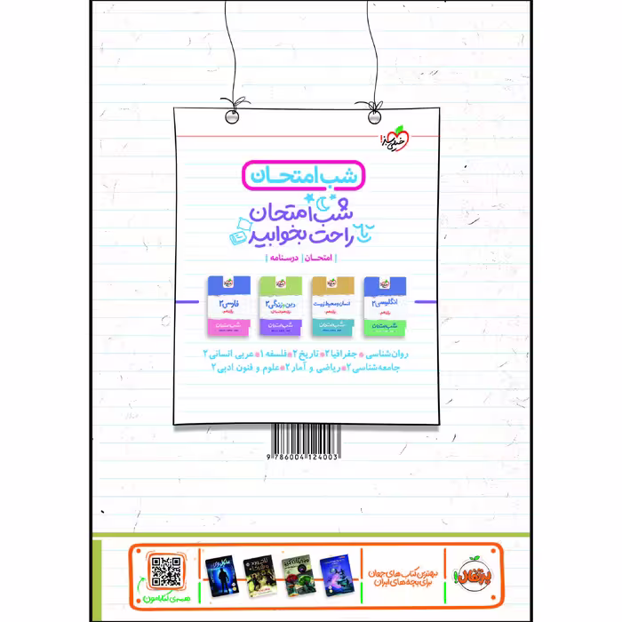 کتاب کار علوم و فنون یازدهم اثر شهناز عبادتی انتشارات خیلی سبز