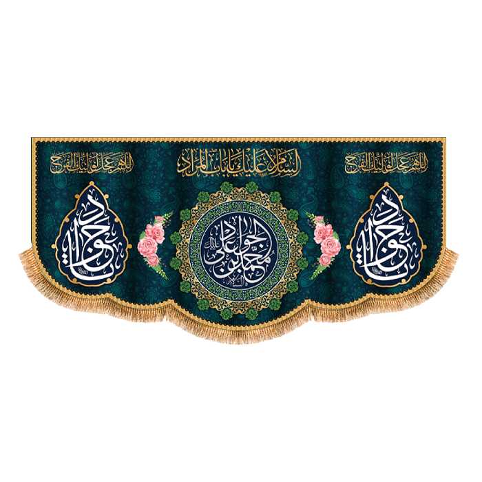 پرچم مدل ولادت امام جواد ع کد 9287S