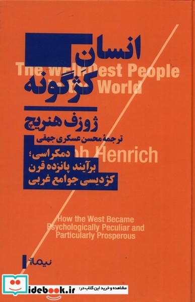 کتاب انسان کژگونه