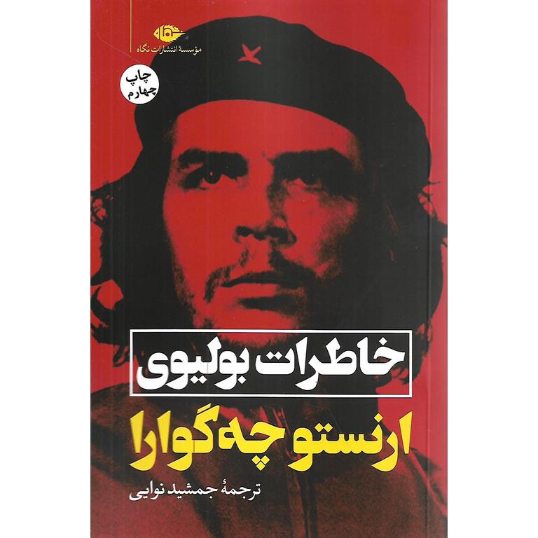 خاطرات بولیوی
