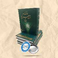 دانشنامه مشاهیریزد3جلدی رحلی