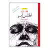 کتاب اطلس ابر اثر دیوید میچل نشر روزگار