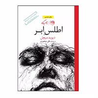کتاب اطلس ابر اثر دیوید میچل نشر روزگار