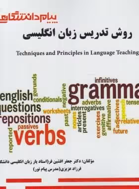 گنجینه طلایی روش تدریس زبان انگلیسی