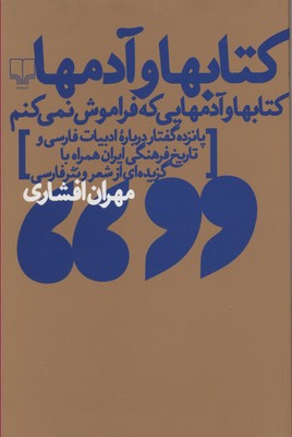 کتاب ها و آدم ها