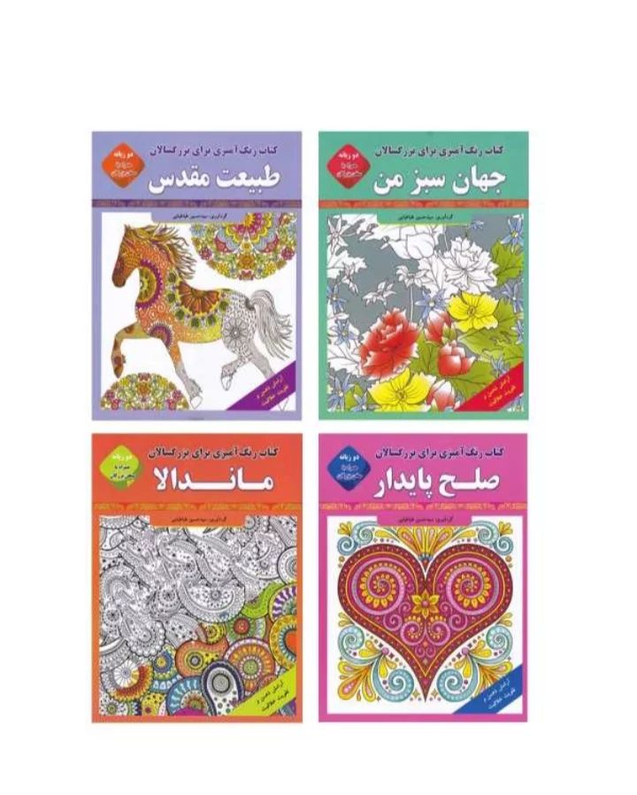 کتاب رنگ آمیزی بزرگسال