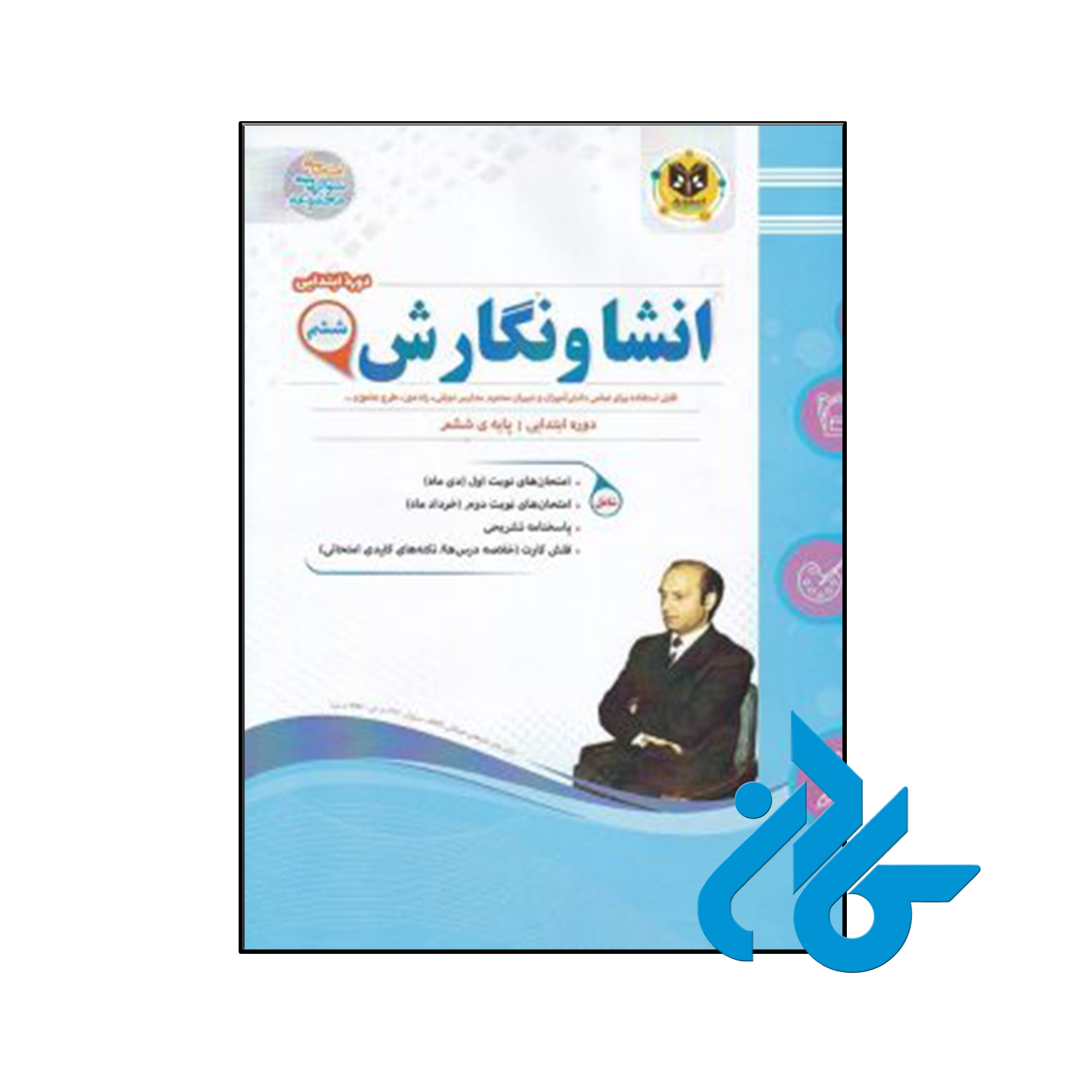 کتاب انشا و نگارش ششم اسفندیار - فروشگاه اینترنتی کــادن