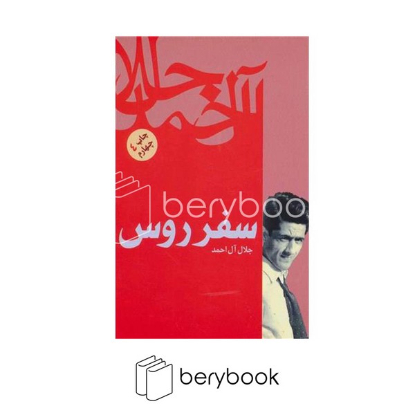 کتاب سفر روس / فردوس