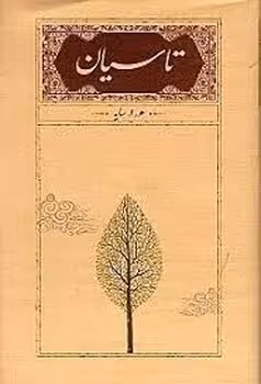 تاسیان | مرکز فرهنگی آبی