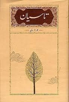 تاسیان | مرکز فرهنگی آبی