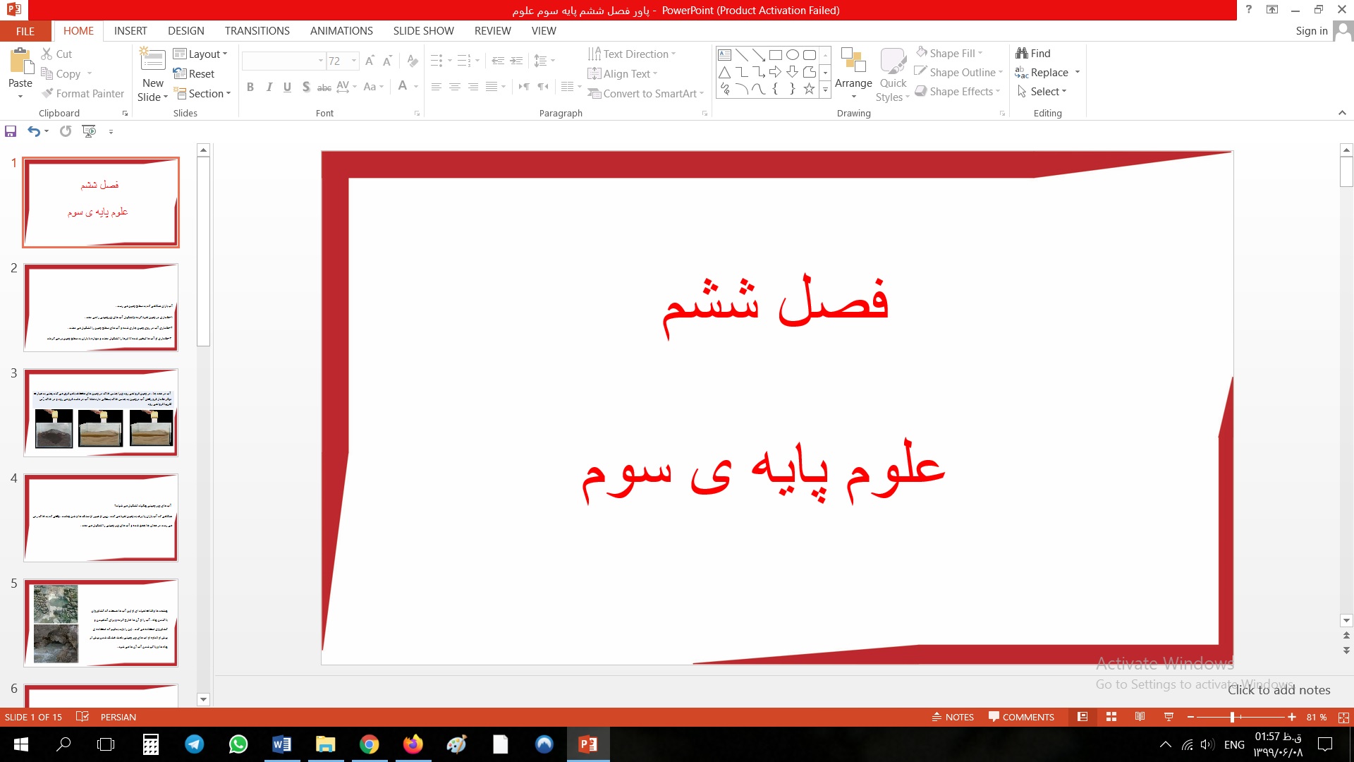 پاورپوینت فصل ششم علوم پایه ی سوم