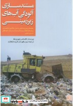 قیمت و خرید کتاب مستندسازی آلودگی آب های زیرزمینی | ایده بوک