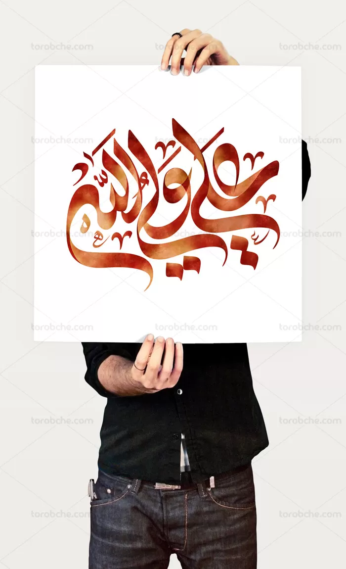 تایپوگرافی علی ولی الله با فرمت PSD - گرافیک با طعم تربچه
