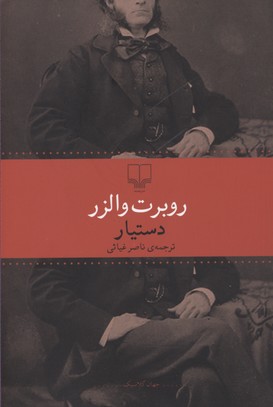 دستیار