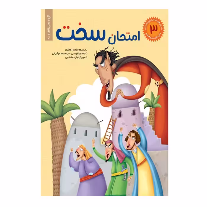 كتاب مجموعه داستان هاي پيامبران براي كودكان اثر شمس حجازي انتشارات براق 6 جلدي