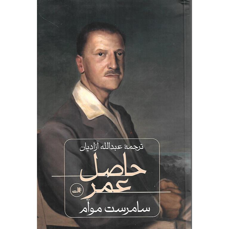 حاصل عمر