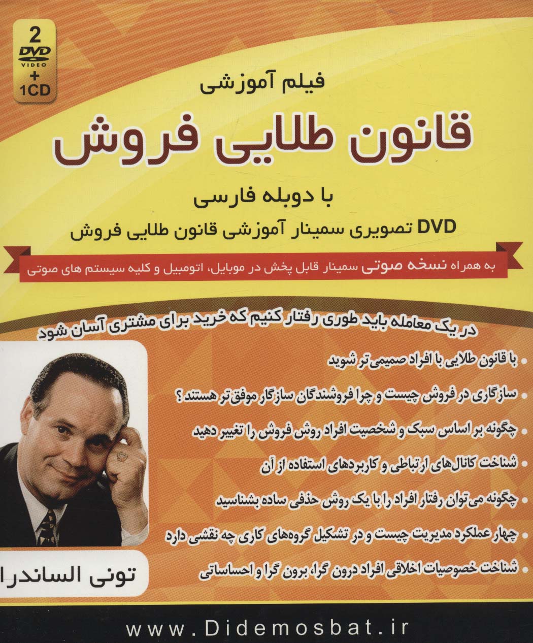 سمینار تصویری قانون طلایی فروش (مجموعه سمینارهای نوابغ کسب و کار)،(با جعبه) - ناشربوک | خرید آنلاین کتاب