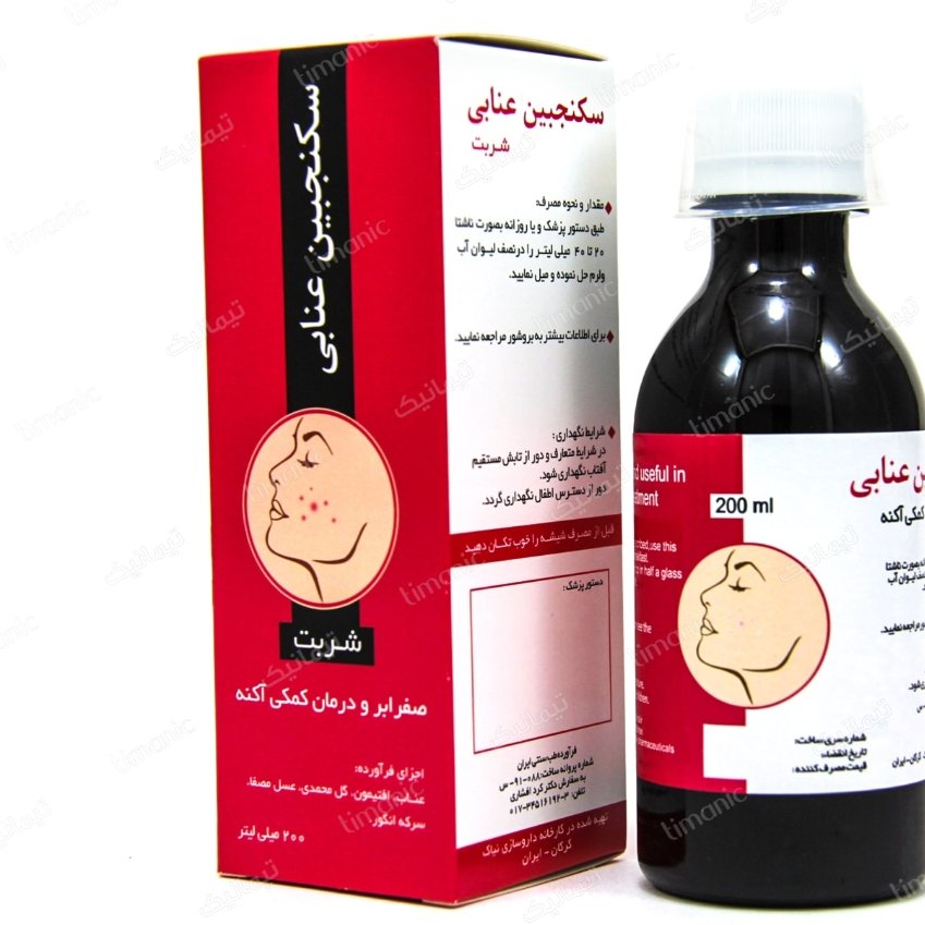 سکنجبین عنابی نیاک،سکنجبین عنابی صفرا بر و بهبود آکنه