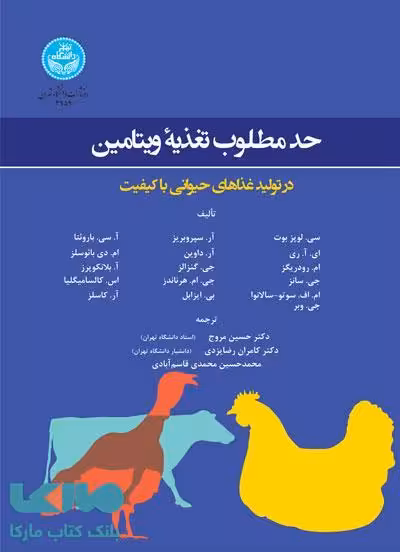 حد مطلوب تغذیه ویتامین نشر دانشگاه تهران