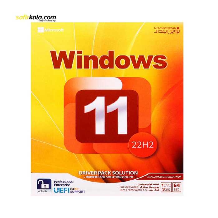 سیستم عامل WINDOWS 11 22H2 DRIVER PACK 2023 PACK نشر نوین پندار