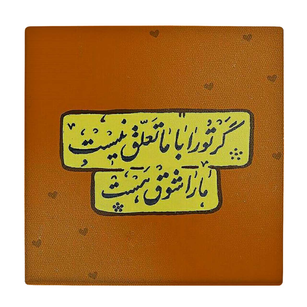  کاشی طرح گر تو را با ما تعلق نیست کد wk4068