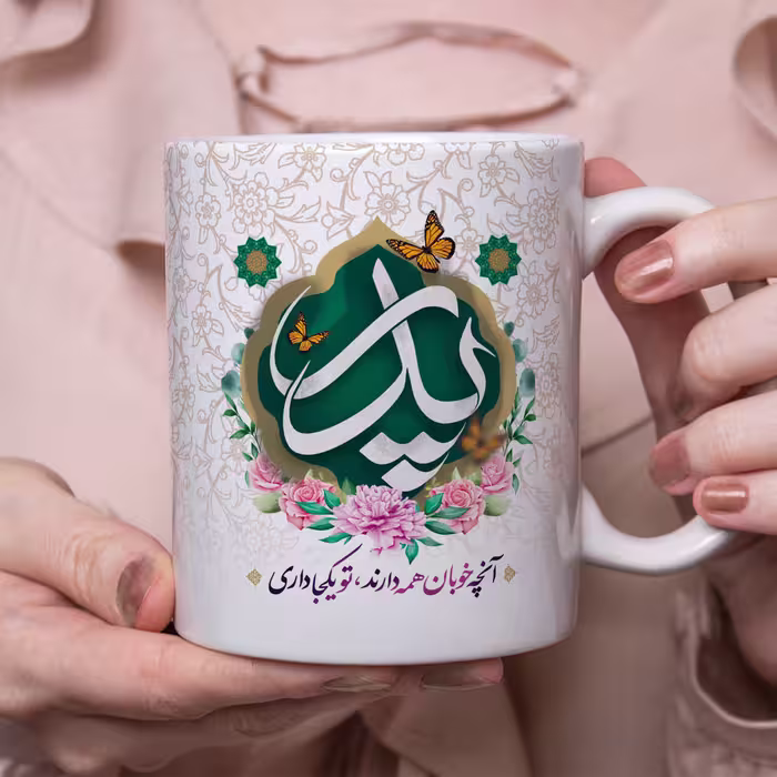 ماگ طرح پدر مدل آنچه خوبان همه دارند تو یکجا داری