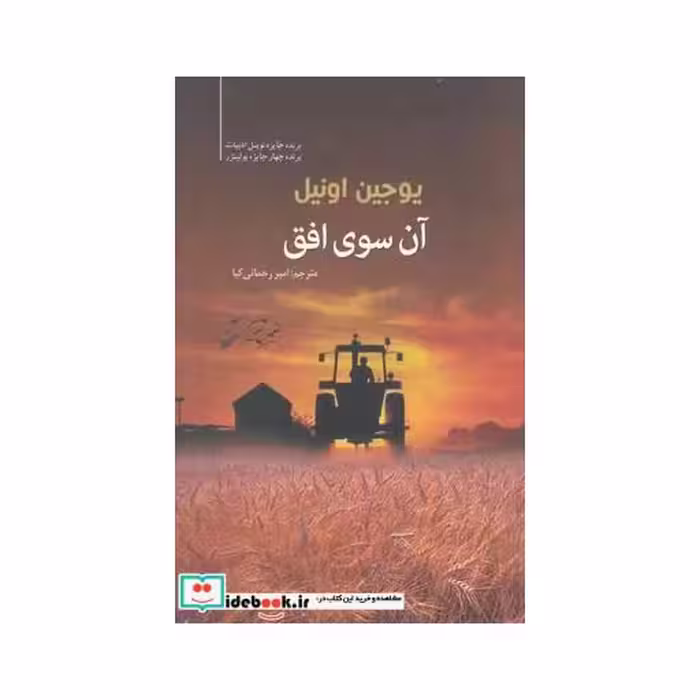 کتاب آن سوی افق