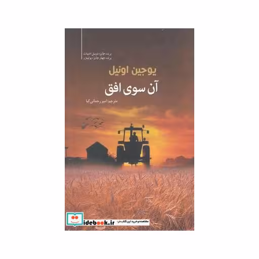 کتاب آن سوی افق