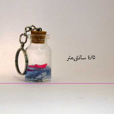 جاکلیدی مدل شیشه‌ای طرح قایق مجموعه 6 عددی