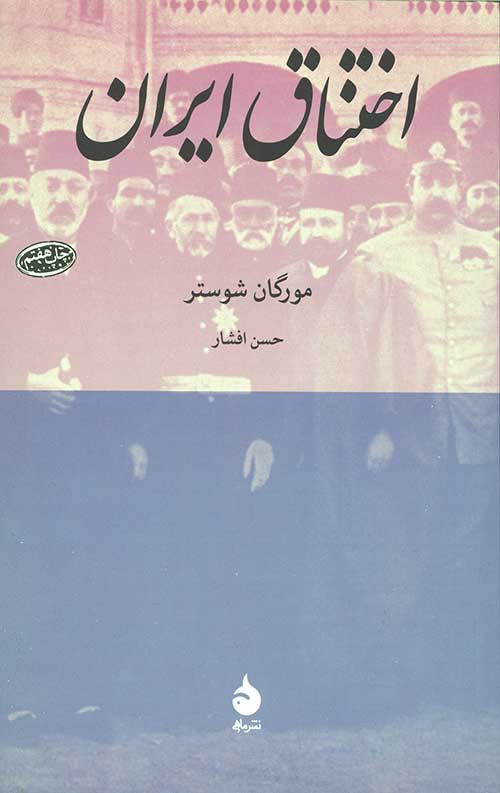 اختناق ایران