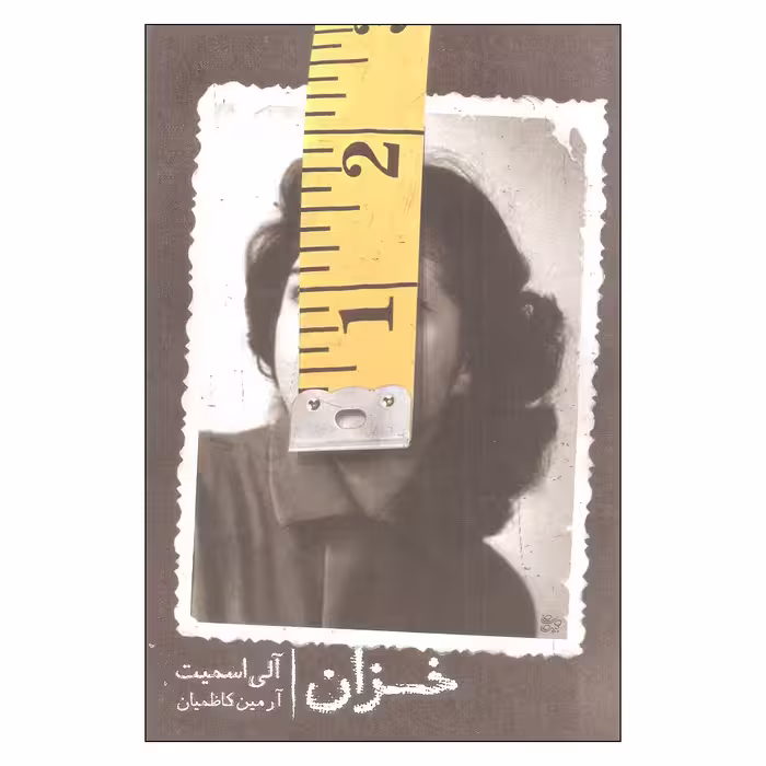 کتاب خزان اثر آلی اسمیت نشر روزبهان